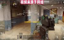 《无畏契约
：源能行动》灵敏度设置方案